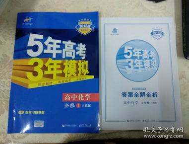 2015高中同步新课标·5年高考3年模拟·高中化学·必修1·RJ（人教版）