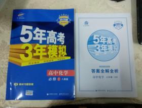 2015高中同步新课标·5年高考3年模拟·高中化学·必修1·RJ（人教版）