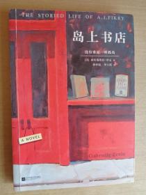 岛上书店