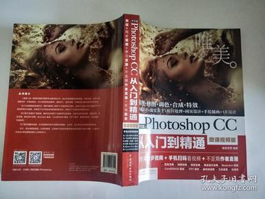 中文版Photoshop CC从入门到精通（微课视频版）