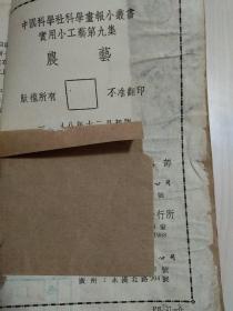 实用小工艺-农艺