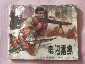 電閃雷鳴