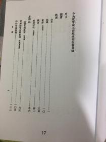 中央造币厂工作经过报告书