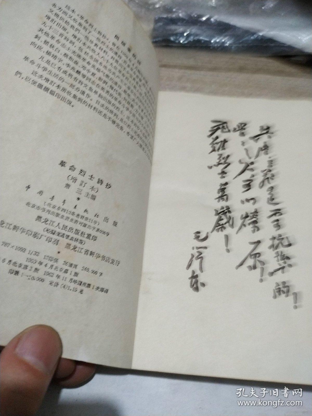 点击查看原图 革命烈士诗抄 (增订本)【插图: 李桦版画6幅 古元版画6幅 彦涵版画6幅 共18幅版画名作】