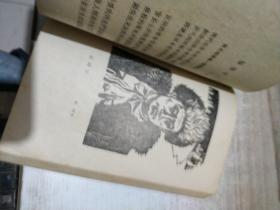 革命烈士诗抄 (增订本)【插图: 李桦版画6幅 古元版画6幅 彦涵版画6幅 共18幅版画名作】