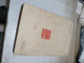 革命烈士诗抄 (增订本)【插图: 李桦版画6幅 古元版画6幅 彦涵版画6幅 共18幅版画名作】