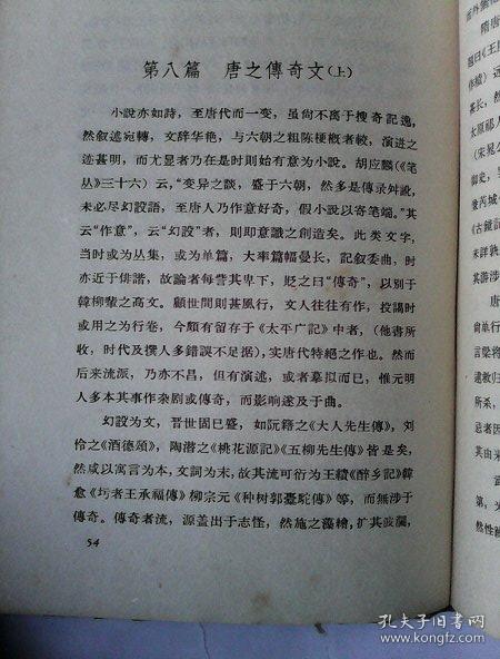 鲁迅全集 第8册    灰色精装繁体字＜人民文学出版社1957年1版1印＞    内容为《中国小说史略》、《汉文学史纲要》