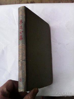 鲁迅全集 第8册    灰色精装繁体字＜人民文学出版社1957年1版1印＞    内容为《中国小说史略》、《汉文学史纲要》