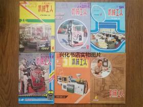 机械工人（冷加工）1984年第1,2,3,4,5,6,8,9,10,11,12期共11册