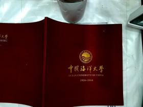 中国海洋大学1924-2004