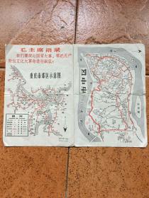 重庆市地图《重庆市郊区示意图》《市中区》（带语录）（32开正反印）品好如图