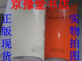 船舶經(jīng)營(yíng)分析文集
