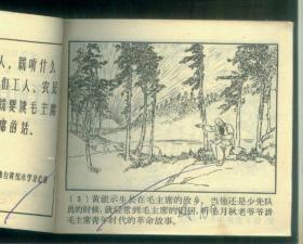 毛主席的战士-黄祖示