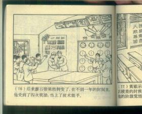 毛主席的战士-黄祖示