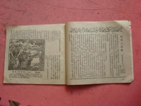 1954年重庆市期刋《红领巾》（半月刋）（第14期）