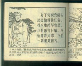 毛主席的战士-黄祖示