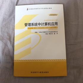 管理系统中计算机应用