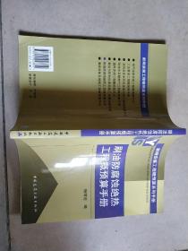 刷油防腐蚀绝热工程概预算手册/新编安装工程概预算系列手册