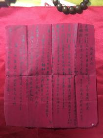 萧山县民俗文物 风水生辰八字类的〔年代老〕