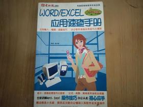 WORD EXCEL应用速查手册