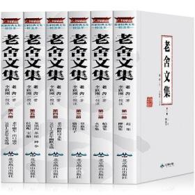 老舍文集6册老舍的书散文全集 骆驼祥子茶馆龙须沟赶集火车樱海集贫血集蛤藻集幽默诗文文选神拳宝船等中小学生课外阅读现代文学书