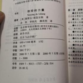 信仰的力量