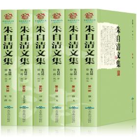 朱自清文集（6册全）