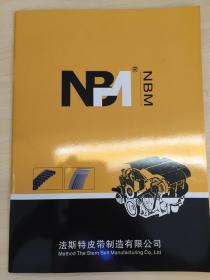 NBM法斯特皮带 汽车皮带产品样本型录（箱六）