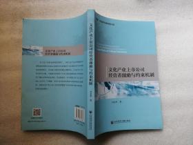 文化产业上市公司经营者激励与约束机制