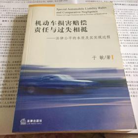 机动车损害赔偿责任与过失相抵:法律公平的本质及其实现过程