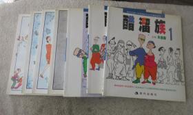 现代风情·朱德庸都市生活漫画系列：醋溜族1、2、3，涩女郎1、2、3，粉红涩女郎（7本合售）