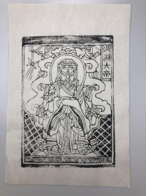 洞渊大帝  木板年画  （23×35）cm 收藏老版宣纸印 品相自鉴
