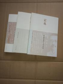 唐大和上東征傳校注