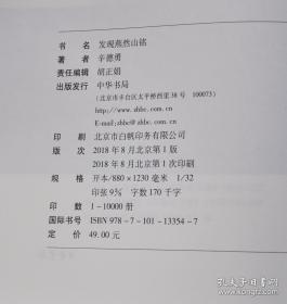 《发现燕然山铭》平装，赠辛德勇签名钤印的主题藏书票一枚
