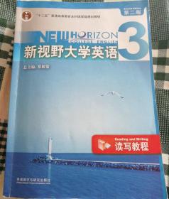 新视野大学英语3（读写教程）（第2版）