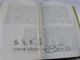 原版日本日文書 イングランド人民の歷史 A.L.モ―トン 株式會社未來社 1976年10月 大32開硬精裝