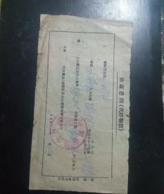 1964年换证凭据(代替粮票)