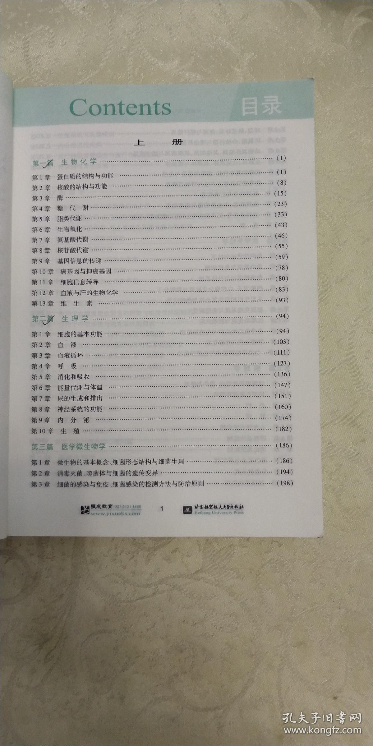 贺银成2017国家临床执业医师资格考试辅导讲义(上下册)