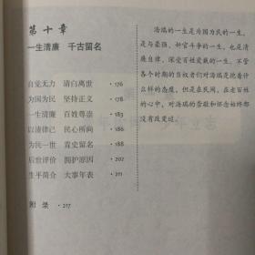 正气凛然海瑞（辅国良臣系列）