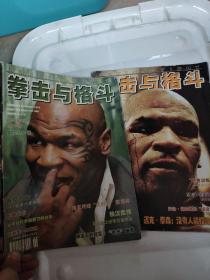 拳击与格斗杂志期刊2005年5期  2004年9期 两本合售