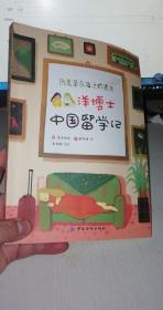 泡菜薯条遇见炸酱面：洋博士中国留学记：老外写的中国故事书