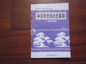 神圣殿堂里的悲喜剧——汉代经学要略