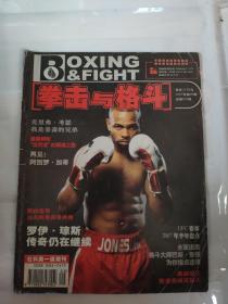 拳击与格斗杂志期刊2007年9期