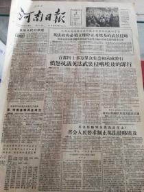 【报纸】河南日报 1956年11月4日【首都四十多万群众集会和示威游行愤怒抗议英法武装侵略埃及的罪行】【纪念孙中山先生诞辰九十周年 省、市筹备委员会成立】【安阳市医药公司组织货源克服脱销现象】【在首都各界人民支援埃及反抗英法侵略大会上郭沫若的讲话】【内黄县及早开展生产自救运动】