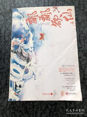 飘飘欲仙 上（起点白金作家柳暗花溟继《神仙也有江湖》后再谱仙侠经典。现代女乐飘飘的重生修仙之旅，爆笑！逆天！欢乐！狡猾狡猾滴有！·悦读纪·）