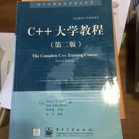 C++大学教程