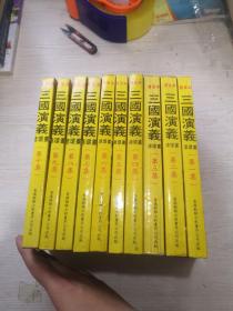 《三国演义连环画》10册全 （普及本）都是出版，第1，6册73年，2,3册70年，剩下的是79年，有水印和黄斑