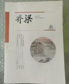 脊梁 2018.3