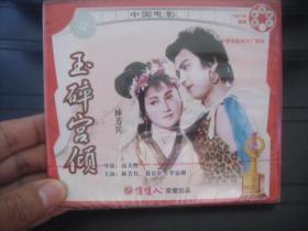 VCD  俏佳人荣誉出品  中国电影  玉碎宫倾  全新未拆封