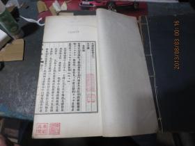 线装书1802     元词斠律（三册全），附50年代原购书发票一张